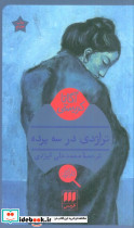 تراژدی در سه پرده