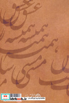 دیوان صامت اصفهانی - تصویر 2