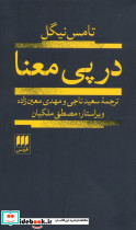در پی معنا