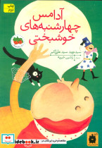 آدامس چهارشنبه های خوشبختی
