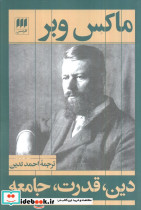 دین قدرت جامعه