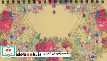 دفتر یادداشت آیینه دار