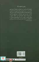 در میان تاریکی نشر هرمس - تصویر 2