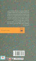 زبان در عرصه های ذهن و جامعه - تصویر 2