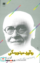 ره آورد مینورسکی