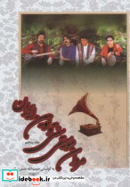 مردان موسیقی سنتی و نوین ایران