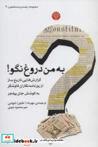 به من دروغ نگو