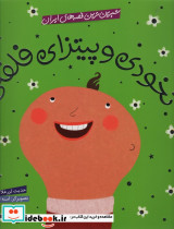 نخودی و پیتزای فلفلی