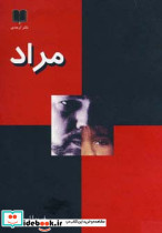 مراد