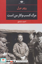مرگ کسب و کار من است نشر نگاه