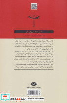 مرگ کسب و کار من است نشر نگاه - تصویر 2