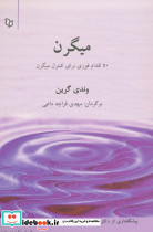 میگرن نشر پوینده