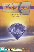 الماس دارک هلد