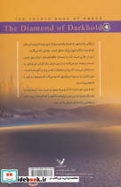 الماس دارک هلد - تصویر 2