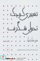 تغییری کوچک تحولی شگرف نشر آوند دانش