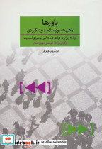 باورها نشر فراروان