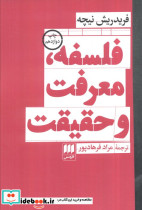 فلسفه معرفت و حقیقت