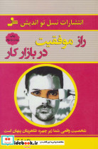 راز موفقیت در بازار کار