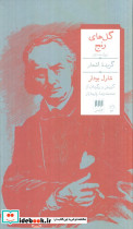 گلهای رنج