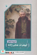 گزینه اشعار کیومرث منشی زاده