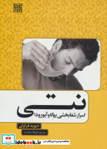 نتی