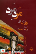 مرد مرد