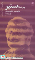 ویرجینیا ستیر