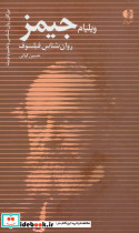 ویلیام جیمز