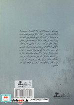 یک نقطه چین تا تو... - تصویر 2