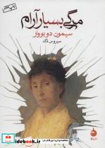 مرگی بسیار آرام