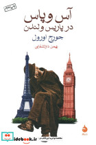 آس و پاس در پاریس و لندن نشر ماهی