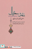 نقش خیال نشر جامی