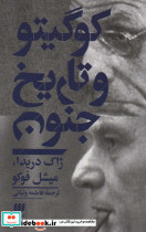 کو گیتو و تاریخ جنون