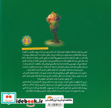ای کاش بینی من هم سبز بود - تصویر 2