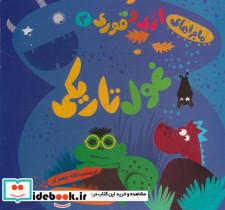 ماجراهای اژی و قوری 3