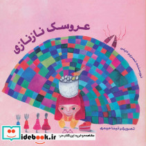 عروسک نازنازی