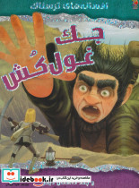 جک غول کش