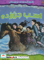 اسب جن زده