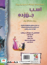 اسب جن زده - تصویر 2
