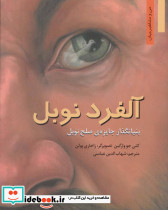 آلفرد نوبل بنیانگذار جایزه صلح نوبل