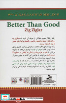 بهتر از خوب انگیزه پیدا کنید - تصویر 2