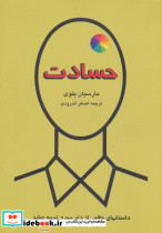 حسادت نشر دایره