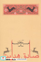مسخ نشر جامه دران