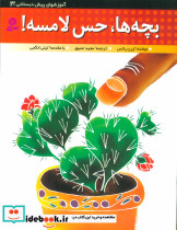 آموزشهای پیش دبستانی 3