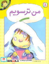 من ترسویم