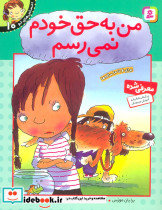 من به حق خودم نمی رسم