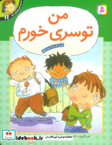 من توسری خورم