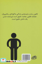 دانش کسب ثروت نشر حوض نقره - تصویر 2