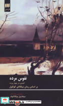 نفوس مرده نشر هرمس