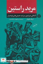 اندیشه معاصر 8
